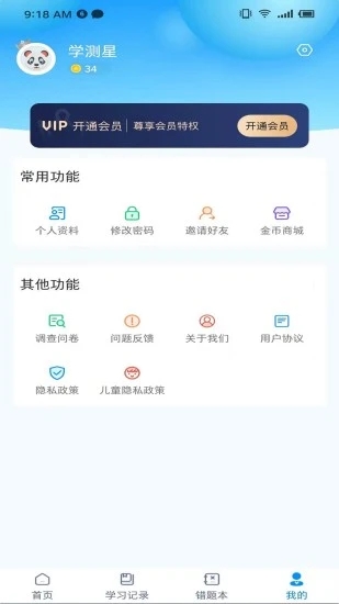 学测星下载安装最新版截图1