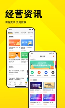 美团开店宝商家版截图1