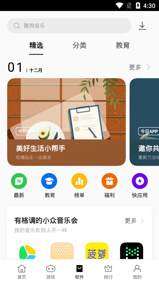 oppo软件商店截图2