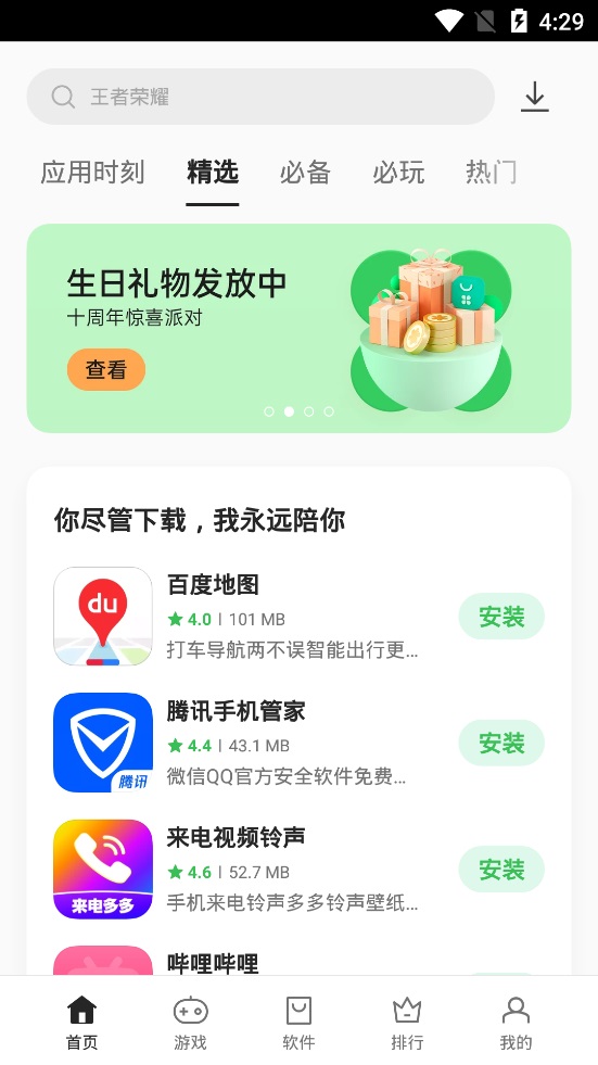 oppo软件商店下载苹果版截图5