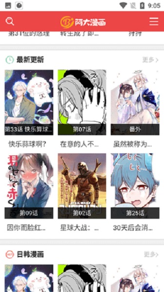 阿大漫画V1.0.0截图2