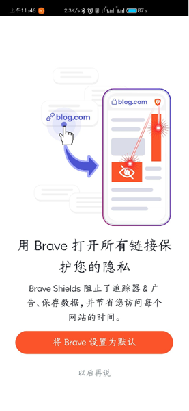 brave浏览器手机版截图4