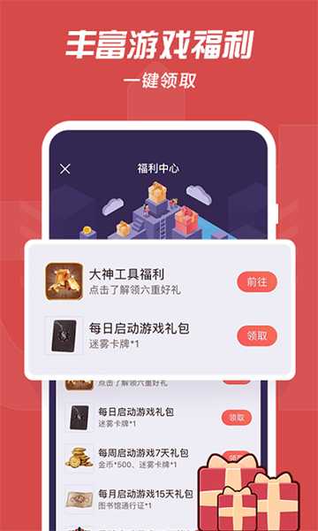 网易大神app最新版截图3