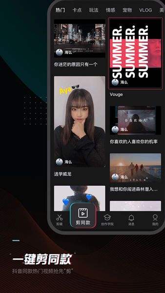 剪映app7.5最新版截图4