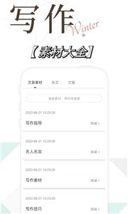 小说写作精灵app截图3
