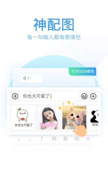 QQ输入法官方版截图5