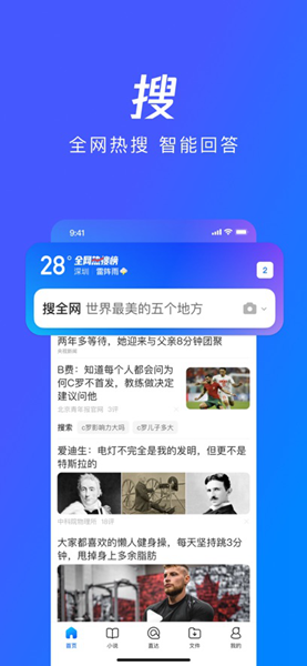 qq浏览器app安卓版截图7