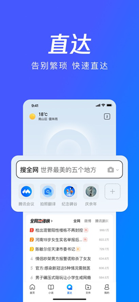 qq浏览器app安卓版截图11