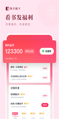 快手小说红包版截图7