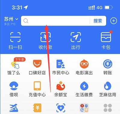 支付宝官方正版截图1