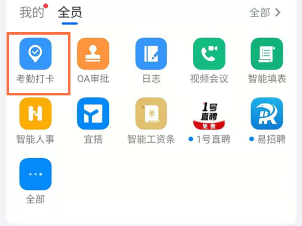 钉钉打卡app安装版截图1