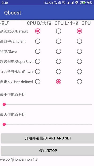 qboost2.5正版截图1