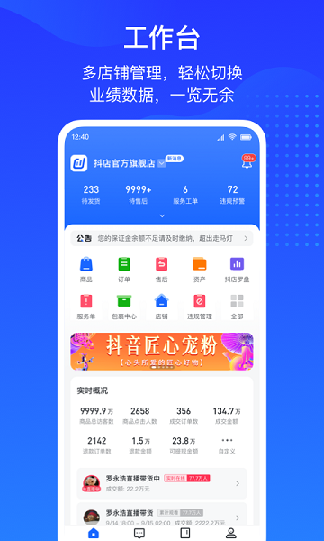 抖音商家版app截图1