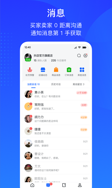 抖音商家版app截图2