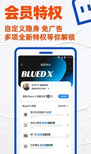 blued极速不能发闪照版截图1