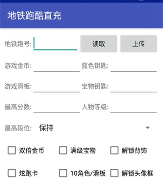 地铁跑酷直充空白10.0版截图1