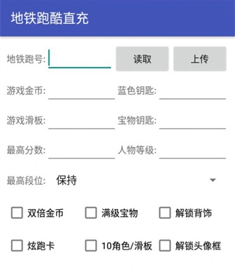 地铁跑酷直充空白10.0版截图2