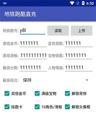 地铁跑酷洛阳直充截图7