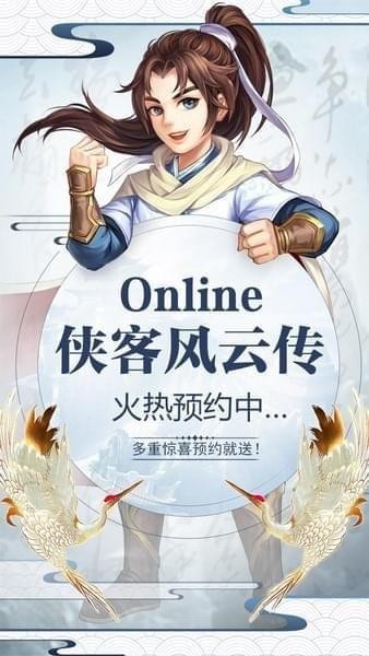 侠客风云传online截图5