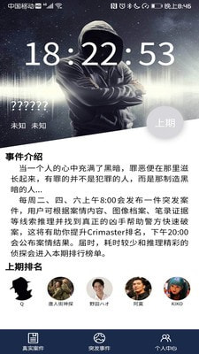 crimaster犯罪大师截图1