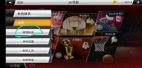 nba2k19手机版截图1