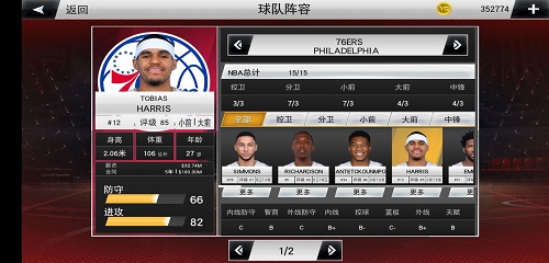 nba2k19手机版截图3