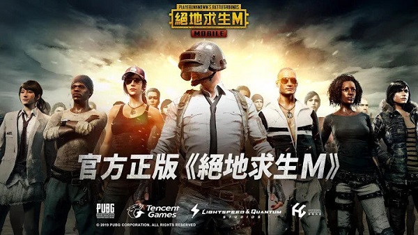 pubg国际服手游截图1