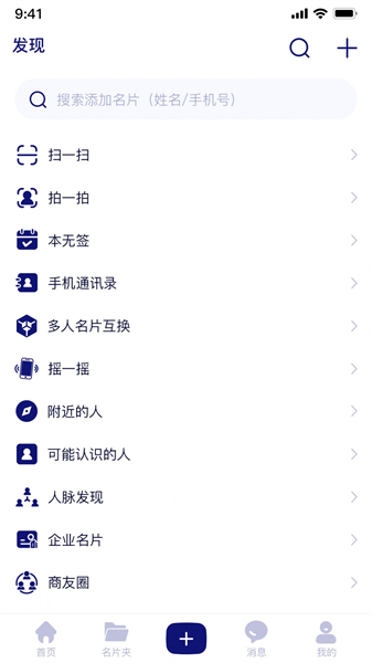 本无名片app截图5