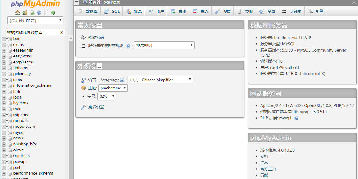 phpMyAdmin资料库管理工具