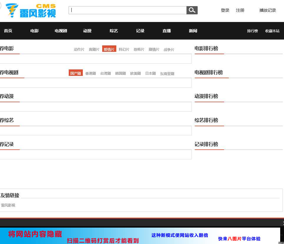 3.8.6雷风影视CMS