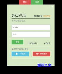 Bootstrap点击弹出注册登录界面模板