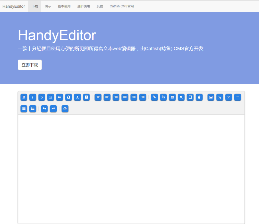 v1.5.2鲶鱼HTML编辑器HandyEditor