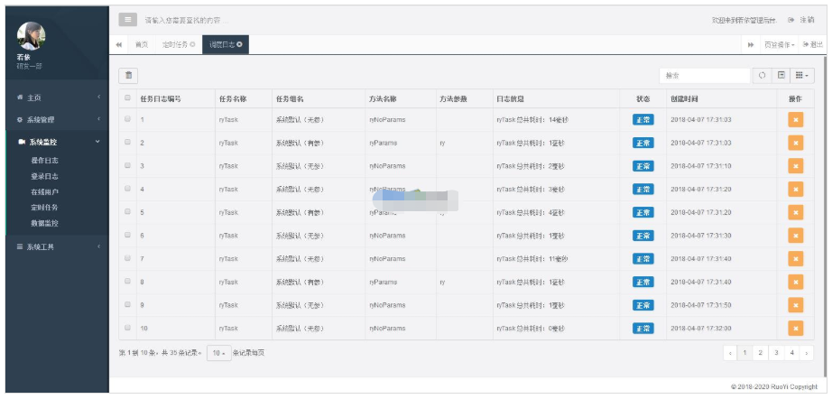 v1.1.6若依管理系统