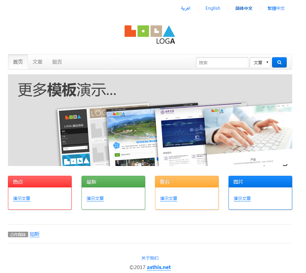 LOGA多语言、多平台建站系统