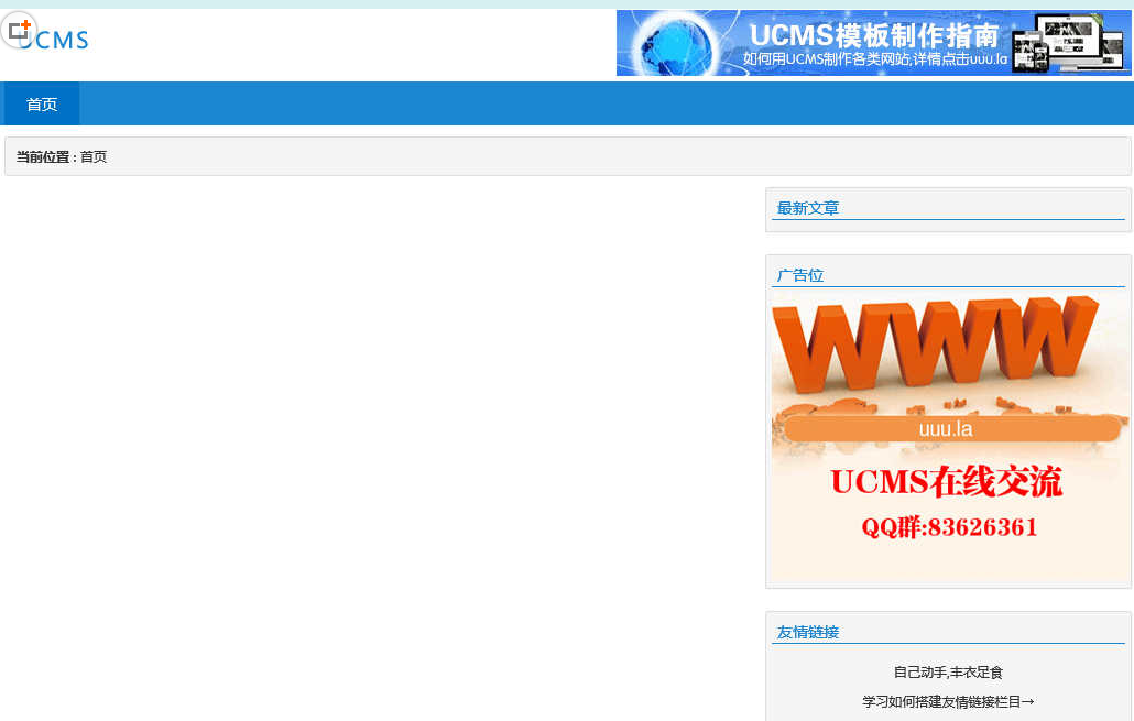 UCMS建站系统