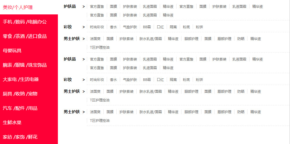 jQuery天猫商品分类导航菜单