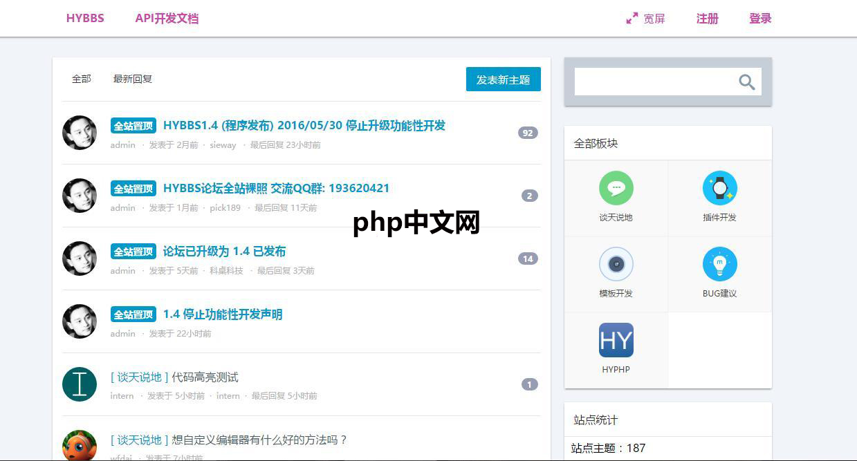 HYBBS轻论坛模板
