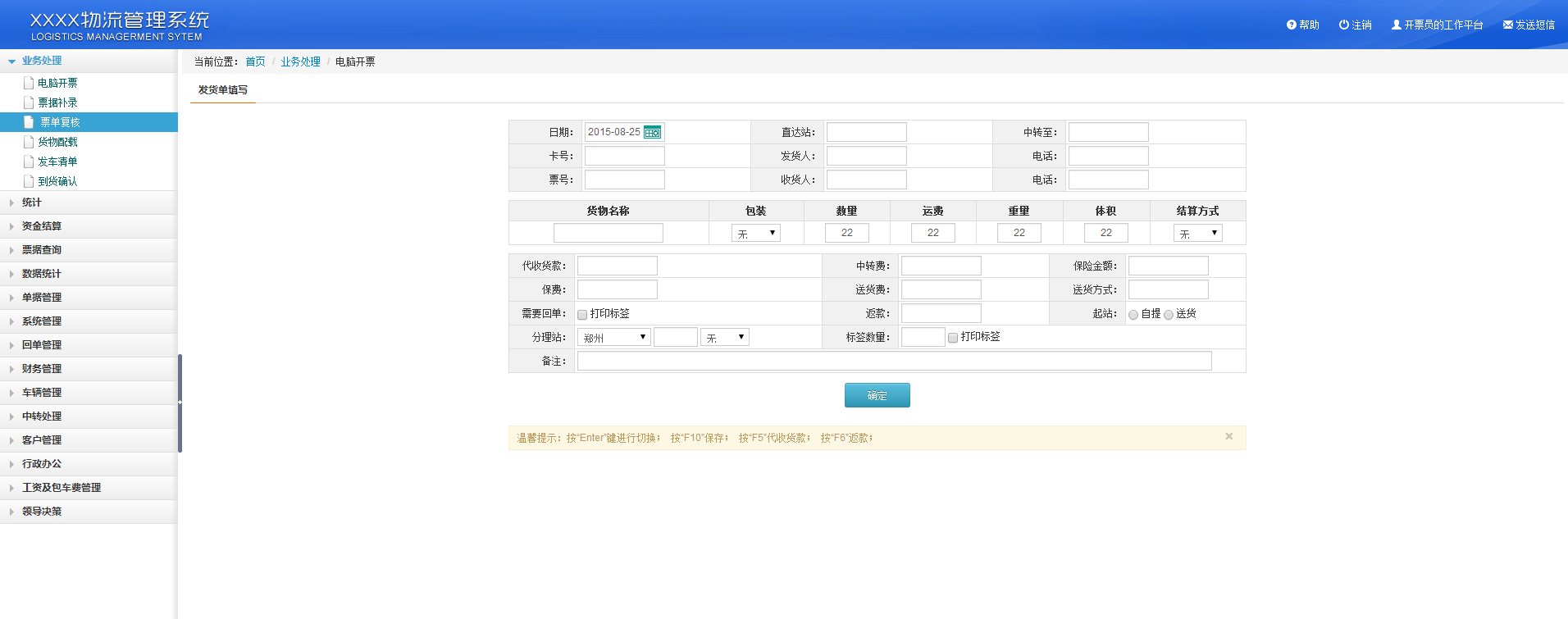 蓝色企业cms物流管理系统后台模板html源码