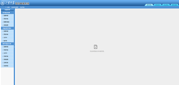 蓝色的山东大学项目申报系统后台管理模板