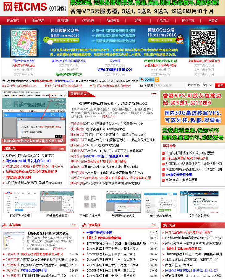 网钛CMS(OTCMS) PHP版 2.15