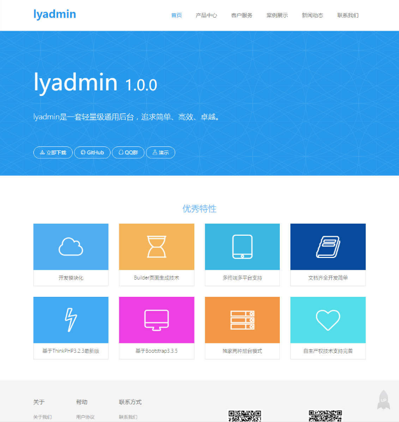 lyadmin轻量级通用后台 1.1.0