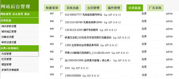 仿58上市公司 (PC站+手机站)源码