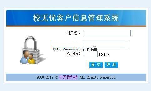 校无忧客户信息管理系统 v1.5源码