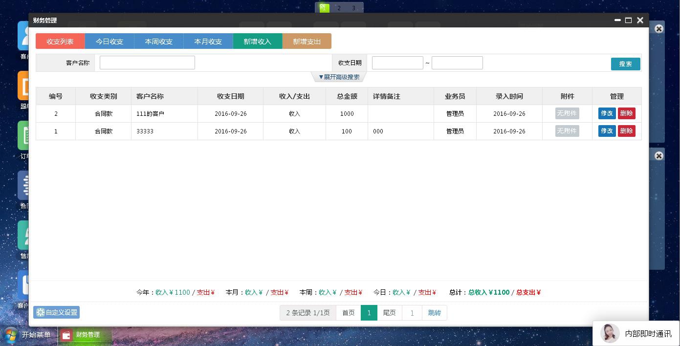 云升CRM客户管理系统 v3.6