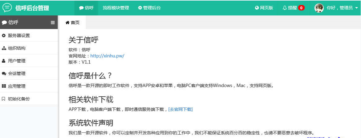 php信呼协同办公系统 1.7.0
