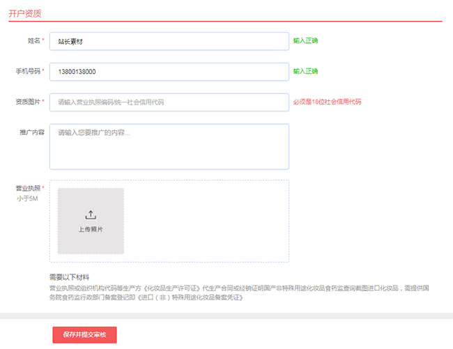 jQuery企业开户表单验证代码