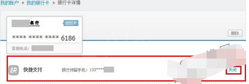 支付宝中取消快捷支付的具体操作步骤截图