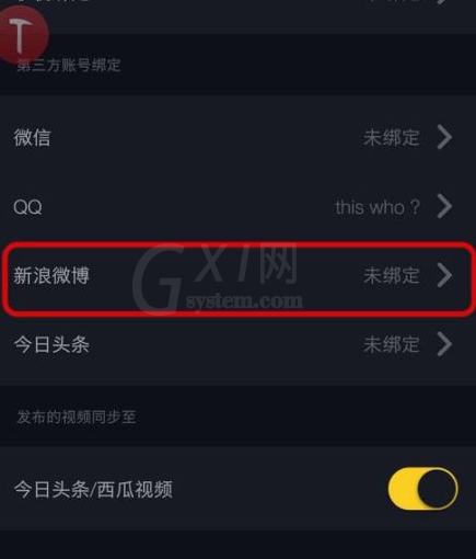教你抖音视频绑定新浪微博的具体操作步骤截图