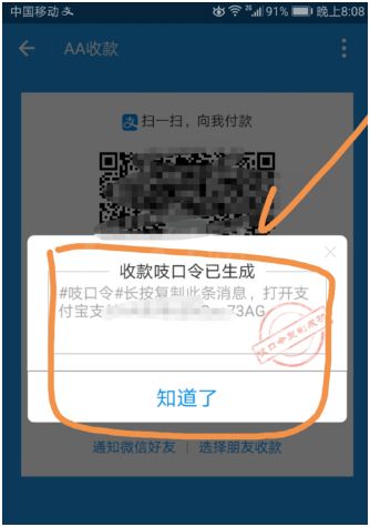 使用支付宝AA收款的图文详解截图