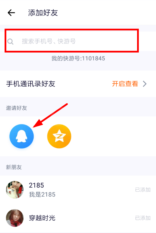 快手小游戏添加好友的详细步骤截图